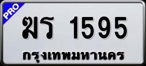 ทะเบียนรถ ฆร 1595 ผลรวม 0