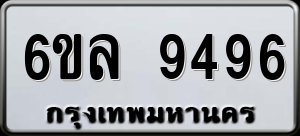 ทะเบียนรถ 6ขล 9496 ผลรวม 42