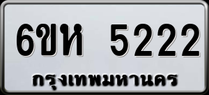 ทะเบียนรถ 6ขห 5222 ผลรวม 24