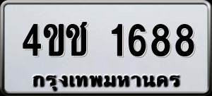 ทะเบียนรถ 4ขช 1688 ผลรวม 0