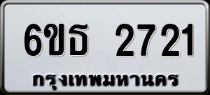 ทะเบียนรถ 6ขธ 2721 ผลรวม 24